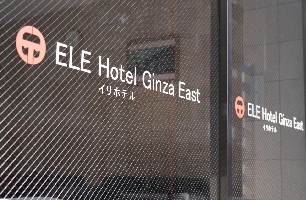 Ele Hotel Ginza East Tokyo Dış mekan fotoğraf